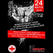 МЕЖДУНАРОДНЫЙ ТУРНИР ПО КИОКУШИНКАЙ КАРАТЭ-ДО «PROFI KYOKUSHIN BELARUS OPEN»