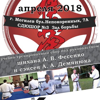 20-22 апреля пройдет УТС в г. Могилёве